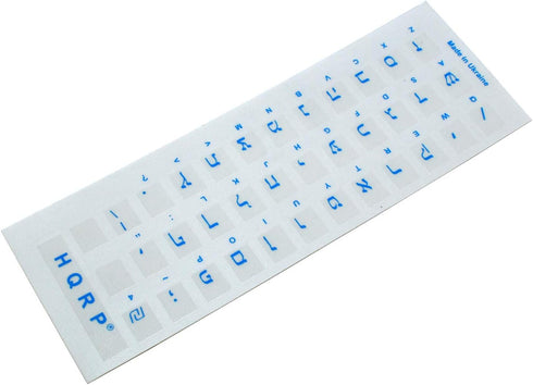 HQRP 2-Pack Hebrew Blue Keyboard Stickers on Transparent Background, for All Keyboards PC Desktops Laptop Notebook...